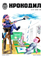 Обложка для Крокодил, 1975 , № 24.pdf